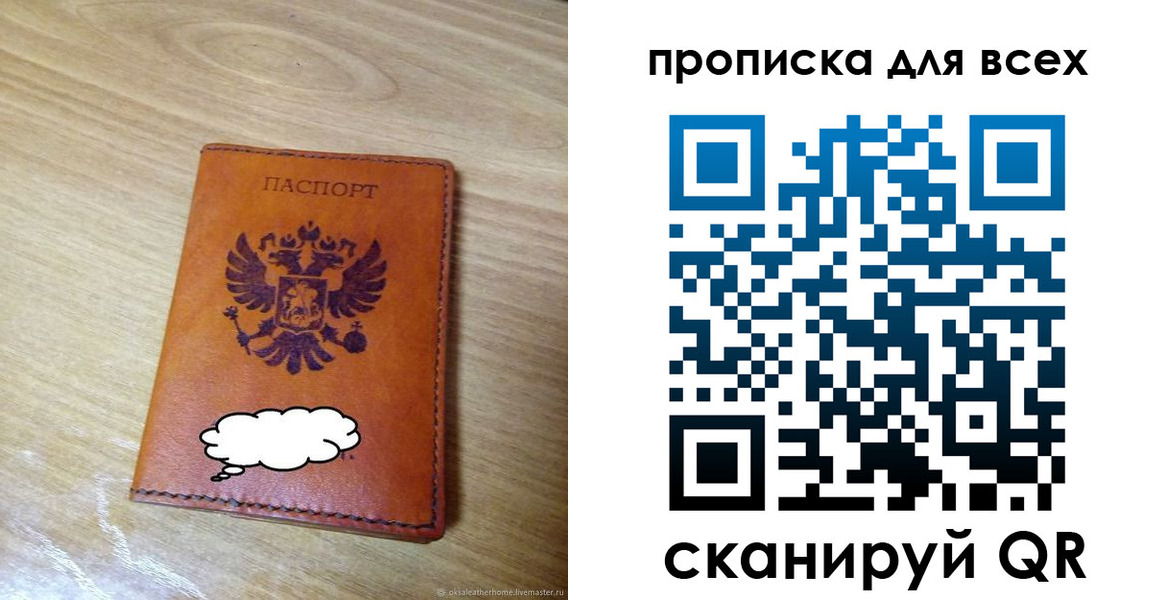 прописка от собственника в Клинцах