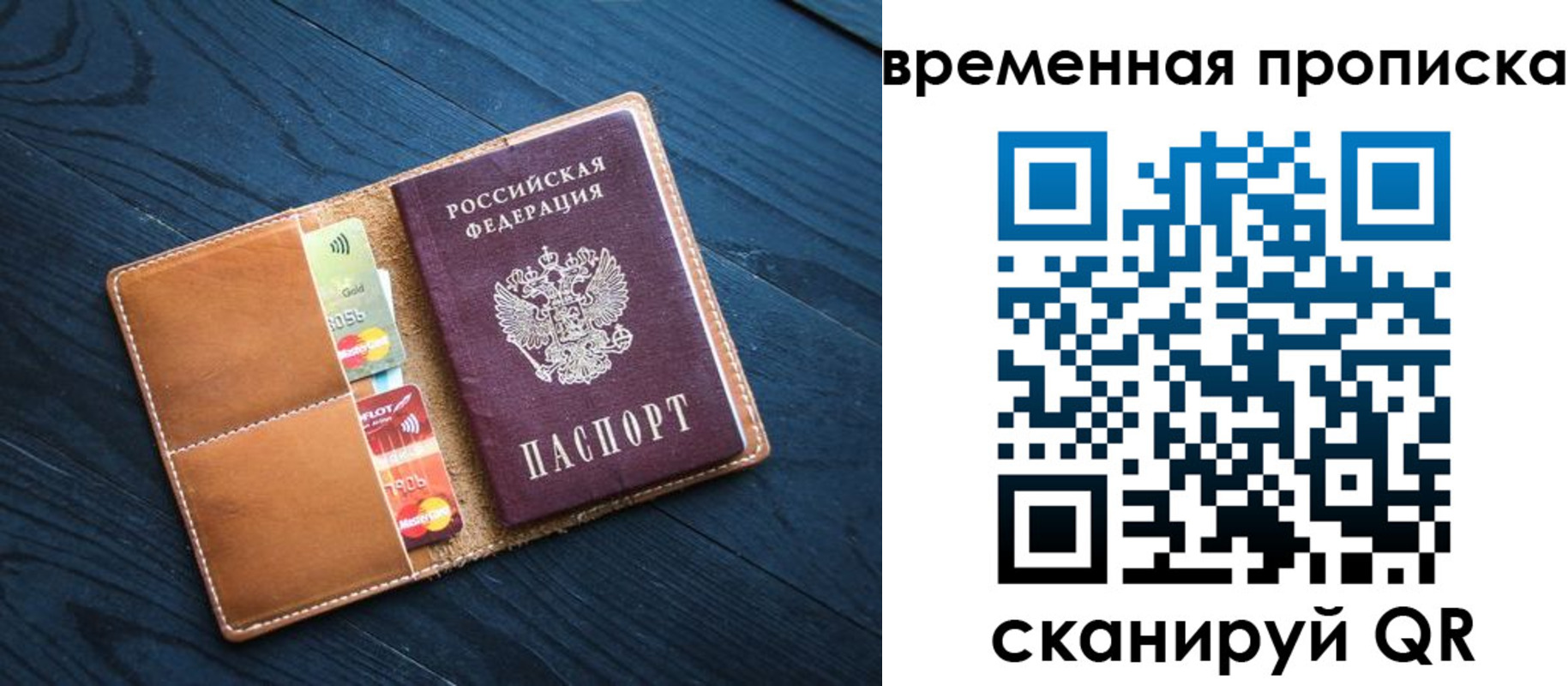 временная прописка в Клинцах