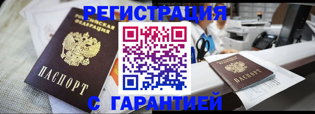 прописка в квартире в Клинцах