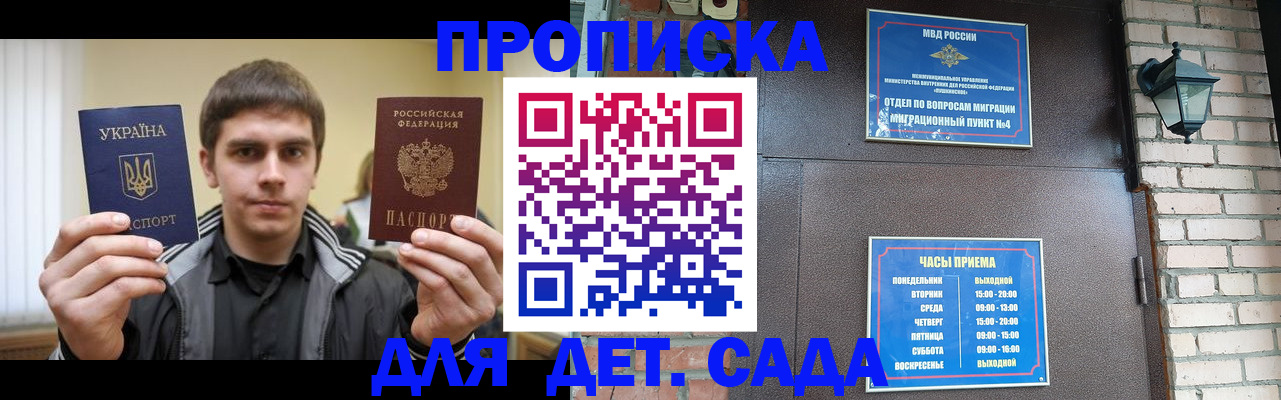 прописка в Клинцах